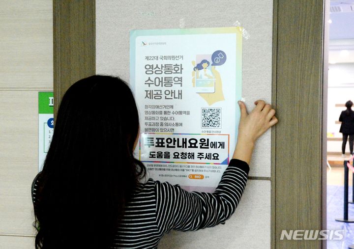 [청주=뉴시스] 조성현 기자 = 22대 국회의원 선거 사전투표를 하루 앞둔 4일 오전 충북 청주시 서원구 성화개신죽림동 행정복지센터 3층 대회의실에서 관계자들이 사전 투표소를 설치하고 있다. 2024.04.04. jsh0128@newsis.com 
