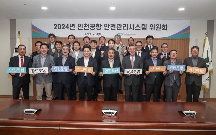 [서울=뉴시스] 4일 오전 인천공항공사 회의실에서 열린 ‘2024년도 인천국제공항 안전관리시스템(SMS, Safety Management System) 위원회’에서 인천국제공항공사 이학재 사장(사진 맨 앞줄 가운데)이 위원회 참석 항공사·지상조업사 대표 및 주요 관계자와 기념촬영을 하고 있다. 2024.04.04. (사진=인천공항공사 제공) photo@newsis.com *재판매 및 DB 금지