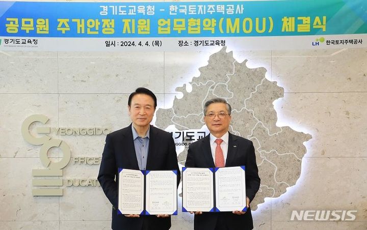 [수원=뉴시스] 업무협약하는 임태희 경기도교육감과 이한준 LH사장(오른쪽)
