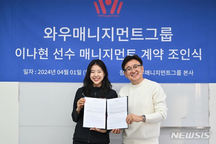 [서울=뉴시스]빙속 유망주 이나현, 와우매니지먼트그룹과 계약. (사진=와우매니지먼트그룹 제공)
