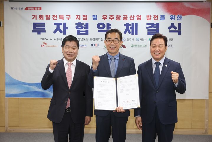 [고성(경남)=뉴시스] 신정철 기자= 경남 고성군은 4일 경남도청에서 개최된 ‘기회발전특구 지정 및 우주항공산업 발전을 위한 투자 협약식’에서 경남도 및 SK오션플랜트와 투자협약을 체결했다.사진은 왼쪽부터 이상근 고성군수, 이승철 SK오션플랜트 대표이사, 박완수 경남지사 모습.(사진=고성군 제공).2024.04.04. photo@newsis.com *재판매 및 DB 금지