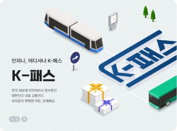 [포항=뉴시스] 경북 포항시는 5월1일부터 대중교통비를 환급해 주는 'K-패스' 사업을 시행한다고 4일 밝혔다. (사진=포항시 제공) 2024.04.04. photo@newsis.com *재판매 및 DB 금지