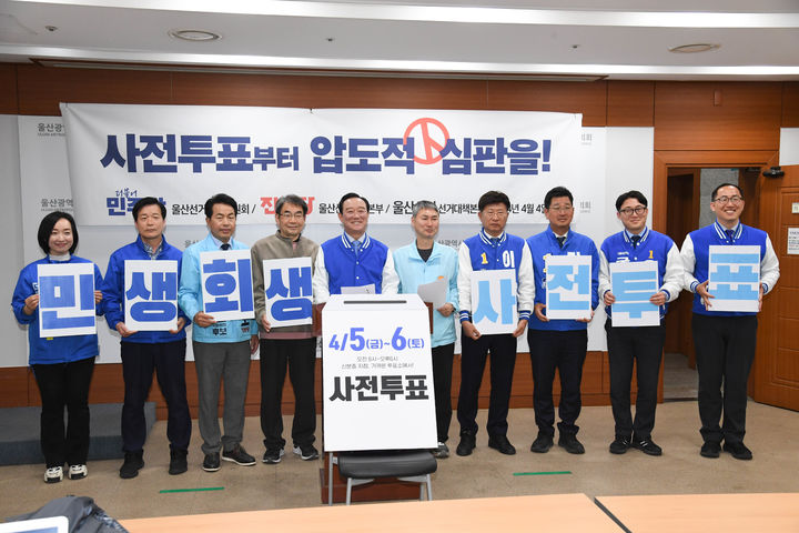 [울산=뉴시스] 박수지 기자 = 더불어민주당과 진보당 울산시당, 울산시민선거대책본부가 4일 시의회 프레스센터에서 기자회견을 열고 투표를 독려하고 있다. (사진=시의회 제공) 2024.04.04. photo@newsis.com *재판매 및 DB 금지