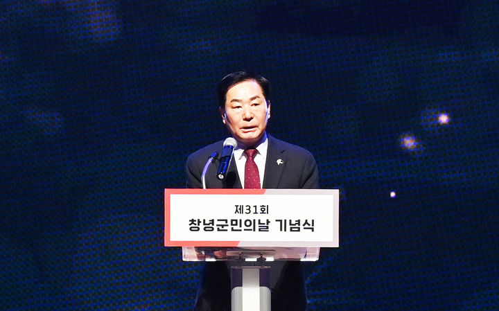 [창녕=뉴시스] 성낙인 군수가 제31회 창녕군민의날 행사에서 기념사를 하고 있다. (사진=창녕군 제공) 2024.04.04. photo@newsis.com *재판매 및 DB 금지