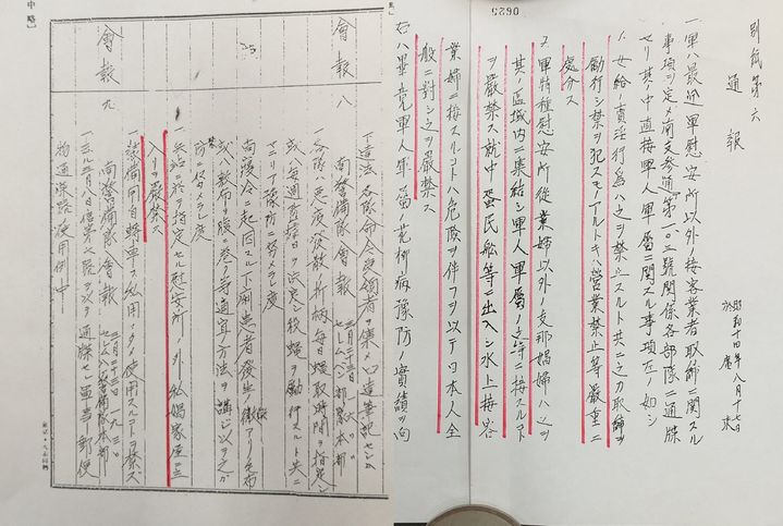 [울산=뉴시스] 일본군 위안소 외 출입금지 규정과 군 위안소 및 유흥업소 구별 규정. 김문길 한일문화연구소장 제공 *재판매 및 DB 금지