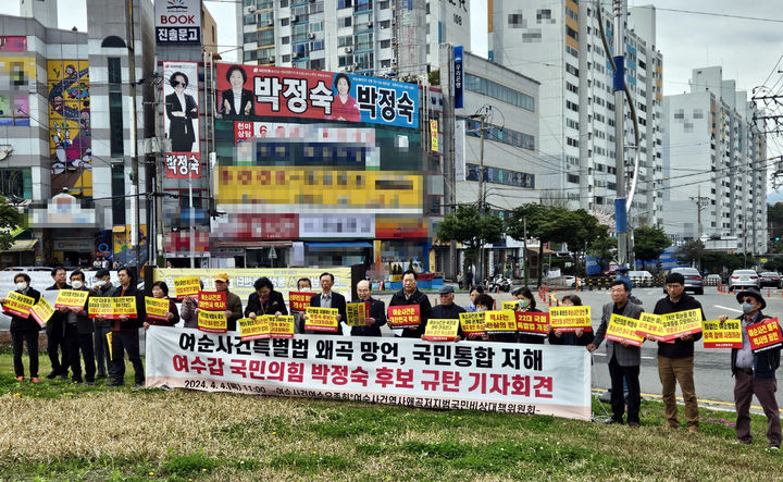 [여수=뉴시스] 4일 여순사건 역사왜곡 저지 범국민비상대책위원회 회원들이 국민의힘 여수 갑 선거구 박정숙 후보 선거사무소 앞에서 망언 규탄 집회를 하고 있다. 2024.04.04. photo@newsis.com *재판매 및 DB 금지