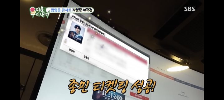 [서울=뉴시스] '미운 우리 새끼' 임영웅 티케팅 성공 현장. (사진 = SBS TV 캡처) 2024.04.04. photo@newsis.com *재판매 및 DB 금지