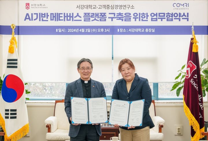 [서울=뉴시스]서강대가 고객중심경영연구소(COMRI)와 ‘AI 기반 메타버스 구축을 위한 업무협약’을 체결했다고 밝혔다.(사진=서강대 제공) *재판매 및 DB 금지