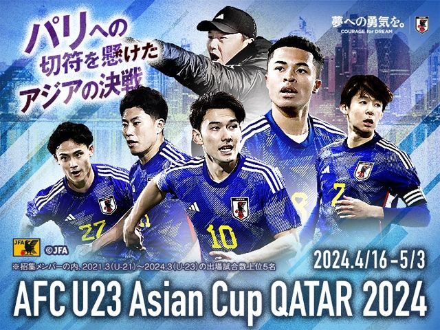 [서울=뉴시스]일본 U-23 축구대표팀, 올림픽 예선 명단 확정. (사진=일본축구협회 홈페이지 캡처) 2024.04.04. photo@newsis.com *재판매 및 DB 금지