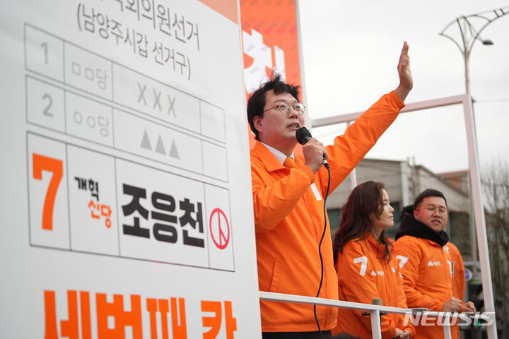 [서울=뉴시스] 천하람 개혁신당 총괄선대위원장이 4일 경기 남양주시 평내호평역 앞에서 열린 집중유세에서 지지를 호소하고 있다. (사진=개혁신당) 2024.04.04 photo@newsis.com 