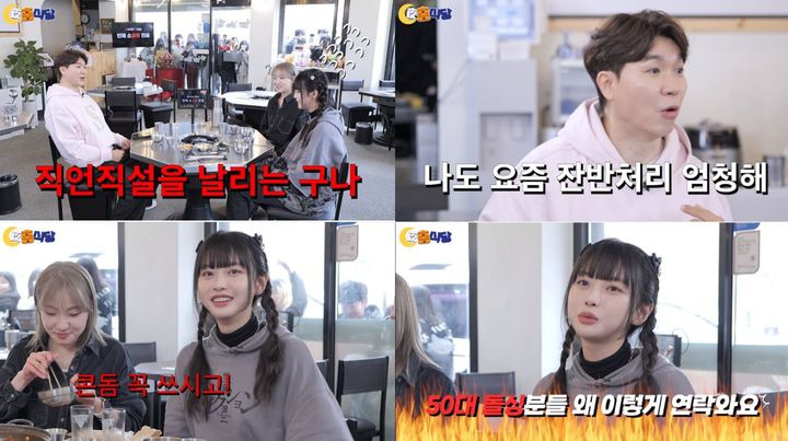 [서울=뉴시스] 4일 오후 6시 공개되는 유튜브 채널 '야홍식당 박수홍' 여덟 번째 에피소드에서는 곱창집에서 고말숙·히밥과 대화를 나누는 박수홍의 모습이 그려진다. (사진=유튜브 채널 '야홍식당 박수홍' 제공) 2024.04.04. photo@newsis.com *재판매 및 DB 금지