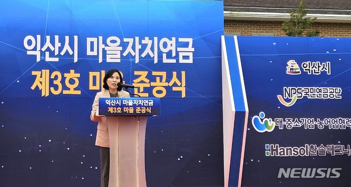 [익산=뉴시스]윤난슬 기자 = 국민연금공단은 4일 전북특별자치도 익산 두동편백마을에서 '마을자치연금 전국 제5호 마을 준공식'을 했다고 밝혔다.2024.04.04.(사진=국민연금공단 제공) 