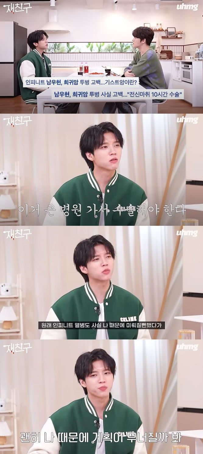 [서울=뉴시스] 그룹 '인피니트' 남우현. (사진=유튜브 채널 '우하머그' 캡처) 2024.04.04. photo@newsis.com *재판매 및 DB 금지