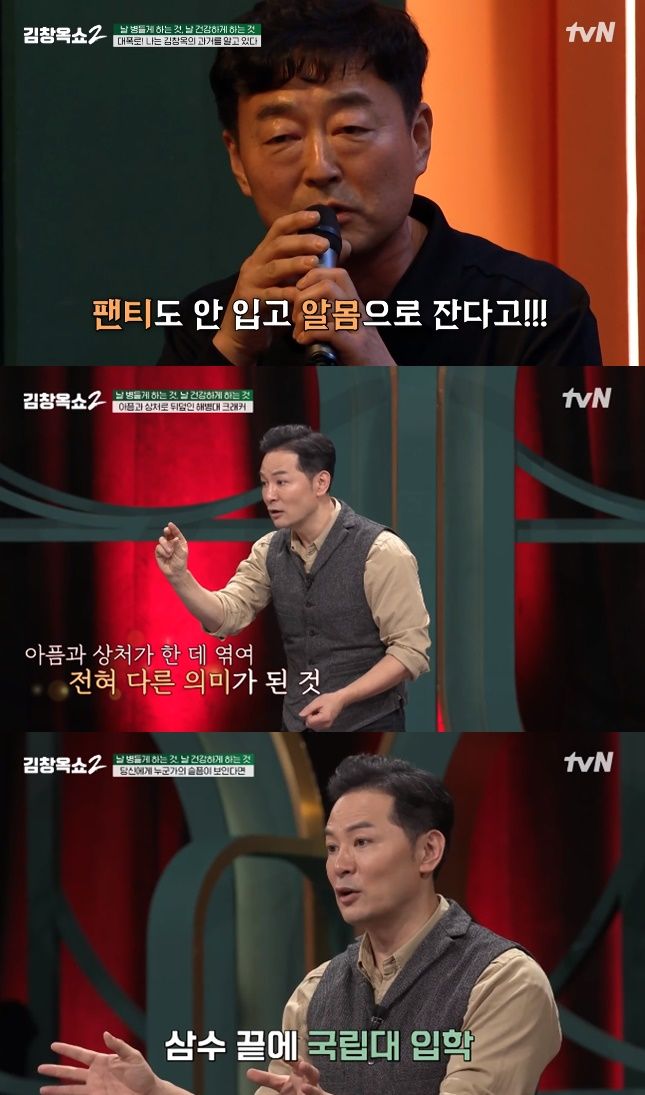 [서울=뉴시스] 스타강사 김창옥. (사진=tvN '김창옥쇼2' 캡처) 2024.04.04. photo@newsis.com *재판매 및 DB 금지