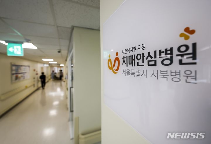 [서울=뉴시스] 정병혁 기자 = 4일 서울 은평구 서울특별시 서북병원에 개원한 치매안심병원에 현판이 공개되어 있다. 2024.04.04. jhope@newsis.com