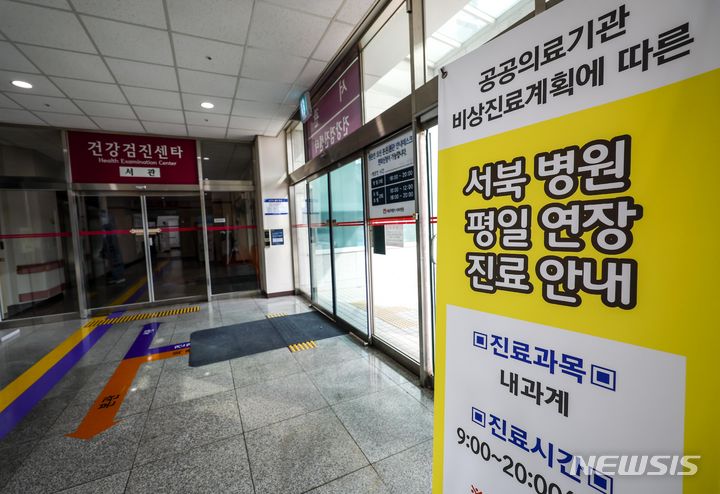 [서울=뉴시스] 정병혁 기자 = 서울시내 공공병원에 진료시간 연장 안내문이 설치되어 있다. 2024.04.04. jhope@newsis.com