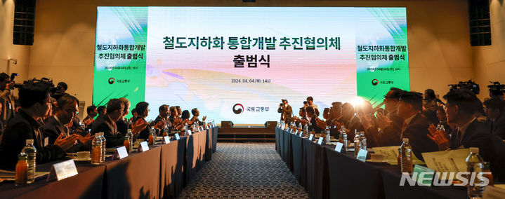 [서울=뉴시스] 정병혁 기자 = 4일 서울 용산구 서울드래곤시티에서 철도지하화 통합개발 추진협의체 출범식이 열리고 있다. 2024.04.04. jhope@newsis.com