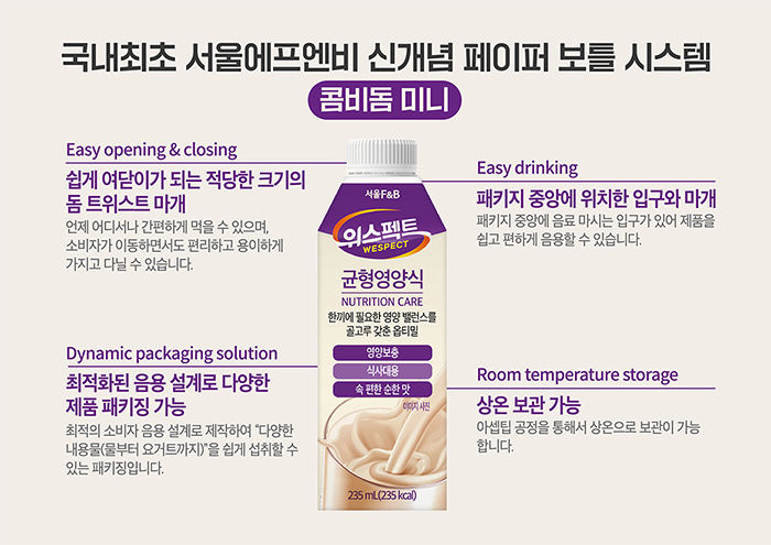 신개념 페이퍼 부틀 '콤비돔 미니' 생산 시스템. *재판매 및 DB 금지