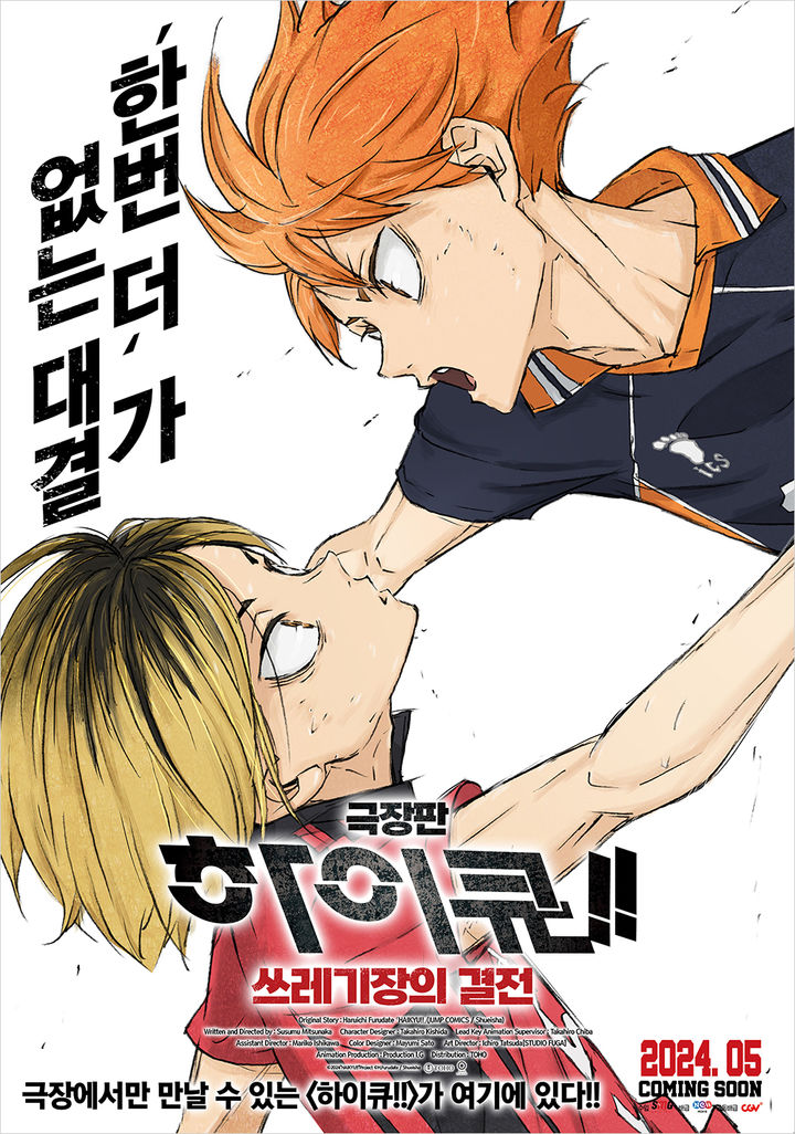 까마귀 vs 고양이…애니 '하이큐!!' 극장판 5월 공개