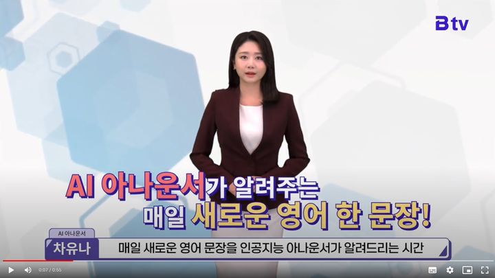 [서울=뉴시스] SK브로드밴드가 시니어 세대에게 필요한 정보와 맞춤형 콘텐츠를 자사 인터넷TV(IPTV) B tv가 매일 추천해주는 '오늘의 픽!' 서비스를 시작한다고 5일 밝혔다. 사진은 AI 아나운서가 알려주는 영어 교육 서비스 (사진=SK브로드밴드 제공) *재판매 및 DB 금지