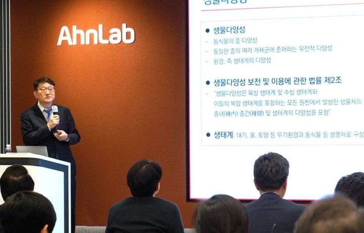 안랩은 '기업이 왜 생물다양성에 관심을 가져야 하는가'를 주제로 임직원 대상 환경 교육을 4일 진행했다(사진=안랩 제공) *재판매 및 DB 금지