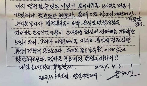 [광주=뉴시스] 송영길 소나무당 대표가 정다은 대변인에게 보낸 옥중 서신. (사진=소나무당 제공) photo@newsis.com *재판매 및 DB 금지