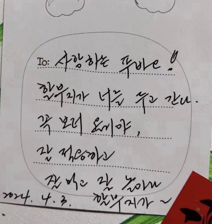 [서울=뉴시스] 강 사육사가 현지에서 푸바오에게 남긴 메시지 내용이 중국 SNS를 통해 공개돼 화제됐다. 사진은 해당 쪽지. (사진=소셜미디어 'X' 갈무리) 2024.4.5 *재판매 및 DB 금지