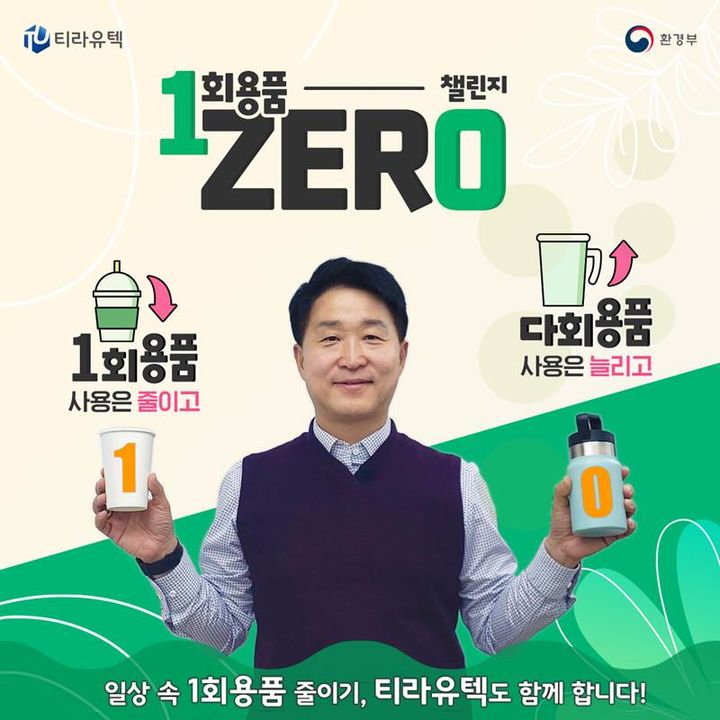 김정하 티라유텍 대표이사. (사진=티라유텍) *재판매 및 DB 금지