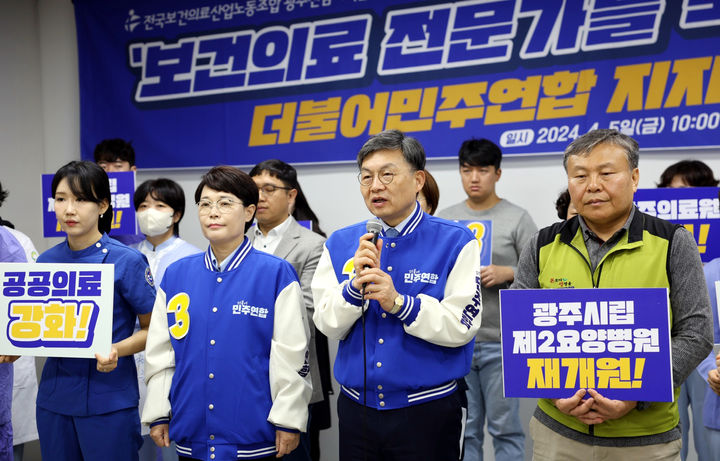 [광주=뉴시스] 더불어민주연합 김윤·전종덕 후보가 5일 오전 광주시의회에서 기자회견을 갖고 의료개혁 공약을 발표하고 있다. (사진=선거캠프 제공) photo@newsis.com *재판매 및 DB 금지