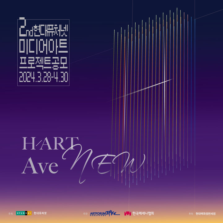 한국메세나협회-현대퓨처넷 '하트 애비뉴' 프로젝트. (사진=한국메세나협회 제공) photo@newsis.com *재판매 및 DB 금지