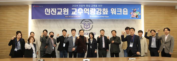 [오산=뉴시스] 신진교원 교수역량강화 워크숍. (사진=한신대 제공) 2024.04.05. photo@newsis.com *재판매 및 DB 금지