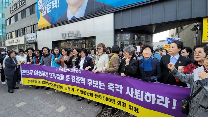 [수원=뉴시스] 박종대 기자 = 5일 오후 경기 수원시 영통구 매탄동 김준혁 더불어민주당 수원정 국회의원 후보 선거사무실 앞에서 한국여성단체협의회 회원들이 김 후보의 사퇴를 촉구하는 항의집회를 열고 있다. 2024.04.05. pjd@newsis.com  *재판매 및 DB 금지