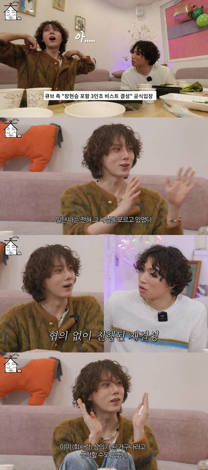 [서울=뉴시스] 장현승, 대성. (사진=유튜브 채널 '집대성' 캡처) 2024.04.05. photo@newsis.com *재판매 및 DB 금지