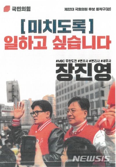 [서울=뉴시스] 장진영 국민의힘 서울 동작갑 후보 선거공보물. 후보자 이름 위에 해시태그로 #세무사라고 쓰여져 있다. (사진=서울선거관리위원회) 2024.04.04 photo@newsis.com