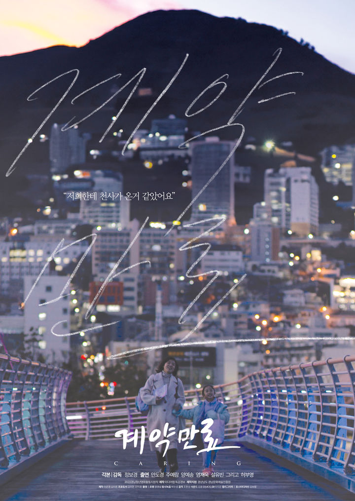 [창원=뉴시스] 경남 청년들이 제작한 독립단편영화 '계약만료' 포스터. (사진=미디어랩 독감경보 제공). 2024.0.0. photo@newsis.com *재판매 및 DB 금지