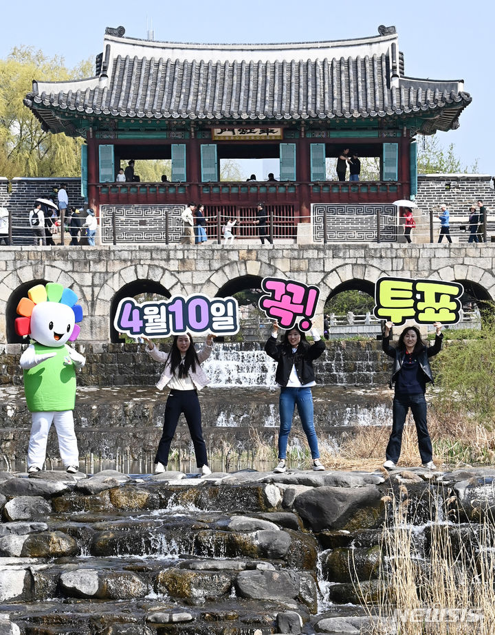 [수원=뉴시스] 김종택기자 = 제22대 국회의원선거를 사흘 앞둔 7일 경기도 수원시 팔달구 화홍문 인근에서 경기도선거관리위원회 직원들이 투표참여 홍보 퍼포먼스를 펼치고 있다. 2024.04.07. jtk@newsis.com