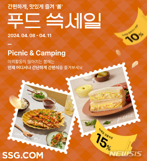 [서울=뉴시스]SSG닷컴 간편식 테마 '푸드 쓱세일' 배너.2024.04.08.(사진=SSG닷컴 제공)photo@newsis.com