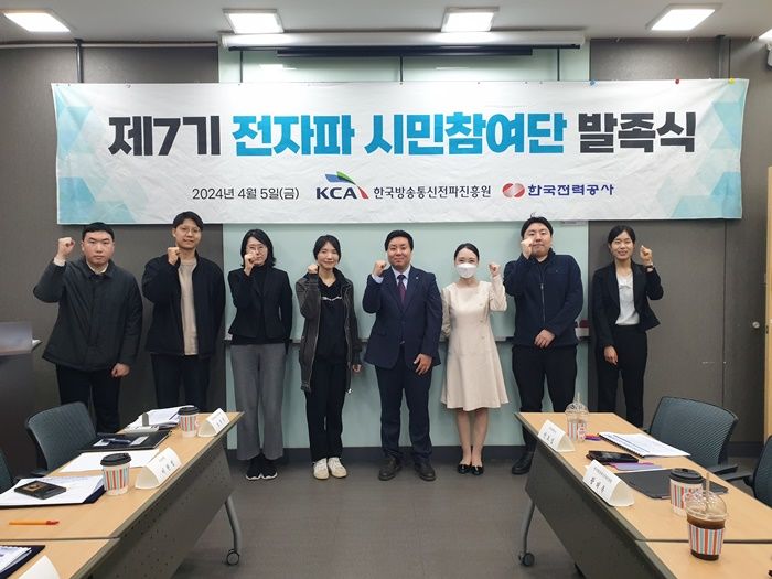 [서울=뉴시스] 전자파 측정에 국민이 참여하는 '제7기 KCA 전자파 시민참여단'이 발족했다. (사진=KCA 제공) *재판매 및 DB 금지