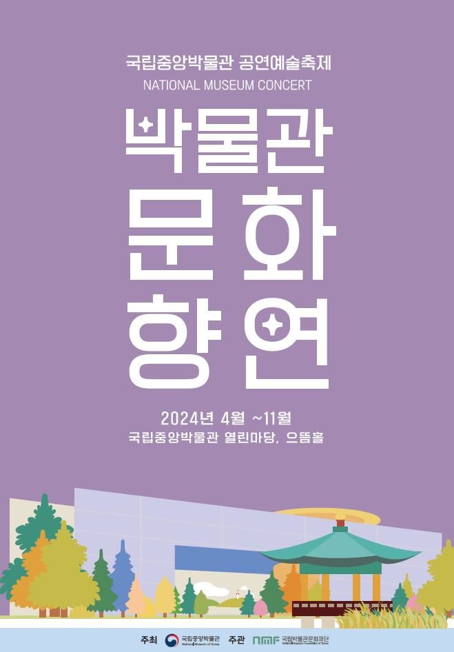 [서울=뉴시스] 2024년 박물관문화향연 (사진=국립중앙박물관 제공) 2024.04.08. photo@newsis.com *재판매 및 DB 금지