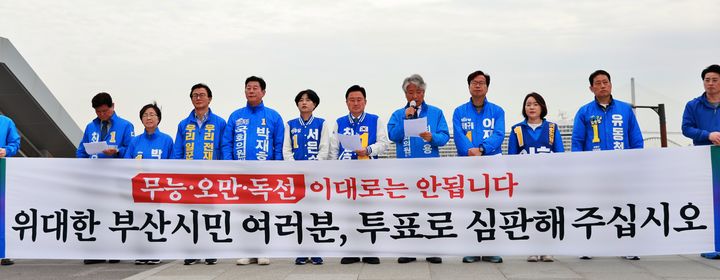 [부산=뉴시스] 제22대 국회의원 선거를 이틀 앞둔 8일 더불어민주당 부산 총선 후보자들이 부산 동구 부산항 하늘광장에서 '대시민 마지막 지지 호소 기자회견'을 개최했다. (사진=더불어민주당 부산시당 제공) 2024.04.08. photo@newsis.com *재판매 및 DB 금지