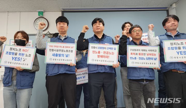 [안동=뉴시스] 김진호 기자 = 안동시 공무원노동조합이 8일 안동시청 브리핑룸에서 기자회견을 갖고, "전공노는 안공노가 선택한 길을 방해하지 말라"고 요구하고 있다. 2024.04.08 kjh9326@newsis.com