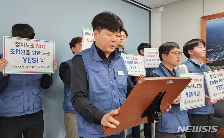 [안동=뉴시스] 김진호 기자 = 유철환 안동시 공무원노동조합 위원장이 8일 안동시청 브리핑룸에서 열린 기자회견에서 전공노를 상대로 한 1심 선고 승소에 대한 입장을 밝히고 있다. 2024.04.08 kjh9326@newsis.com