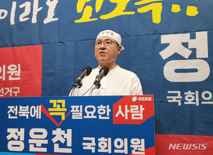 [전주=뉴시스] 김민수 기자= 정운천 후보가 8일 전북도의회에서 22대 총선을 앞두고 마지막 지지 호소를 하고 있다. 2024.04.08 leo@newsis.com *재판매 및 DB 금지