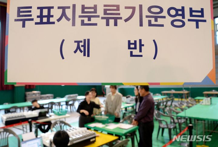 [청주=뉴시스] 조성현 기자 = 22대 국회의원 선거를 이틀 앞둔 8일 충북 청주시 청원구 청주장애인스포츠센터에 마련된 개표소에서 선관위 관계자들이 투표지 분류기를 점검하고 있다. 2024.04.08. jsh0128@newsis.com 