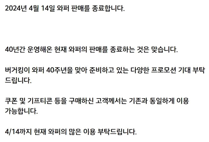 버거킹코리아 게시물. (사진=버거킹코리아 홈페이지 캡처) *재판매 및 DB 금지