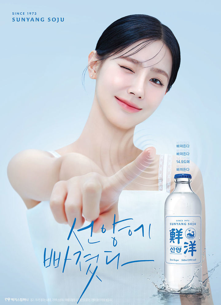 선양소주 제품 홍보 포스터.(사진=선양소주 제공) *재판매 및 DB 금지