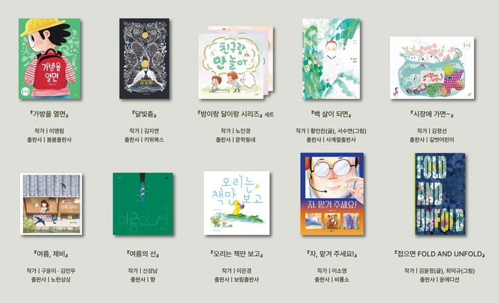 '한국에서 가장 즐거운 책'…가방을 열면 등 10권