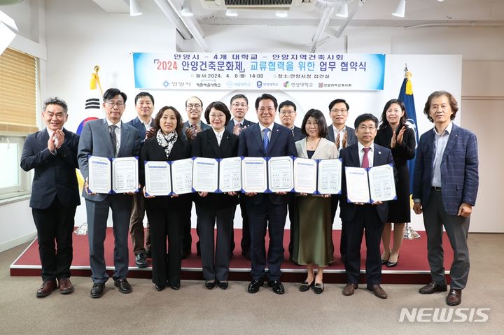 [안양=뉴시스] 건축문화제 업무협약식 현장. (사진=안양시 제공).