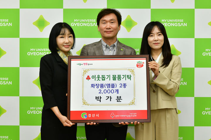 화장품기업 (주)박가분 이가은 대표(오른쪽)가 조현일 경산시장(중앙)에게 기초화장품을 기탁하고 있다. (사진=경산시 제공) *재판매 및 DB 금지