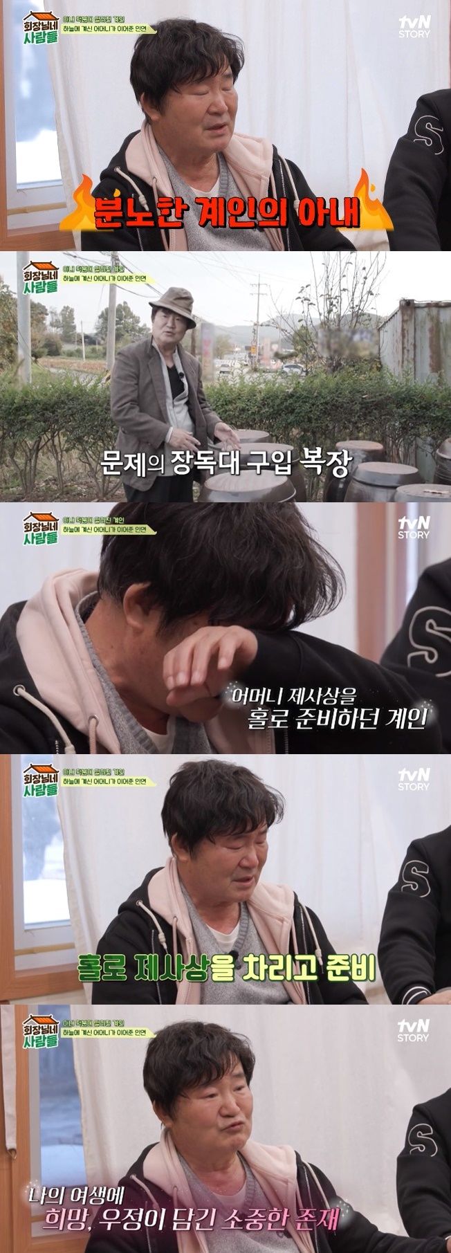 [서울=뉴시스] 배우 이계인. (사진=tvN STORY '회장님네 사람들' 캡처) 2024.04.08. photo@newsis.com *재판매 및 DB 금지